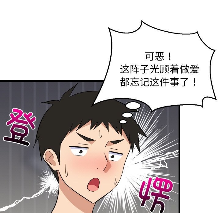 难缠姐妹偏要和我同居第59話