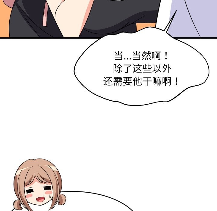 难缠姐妹偏要和我同居第59話