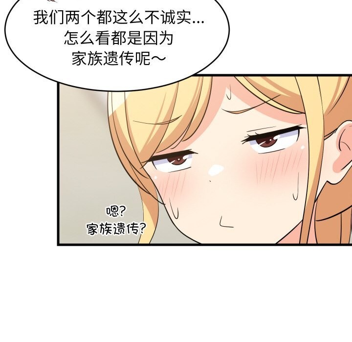 难缠姐妹偏要和我同居第59話