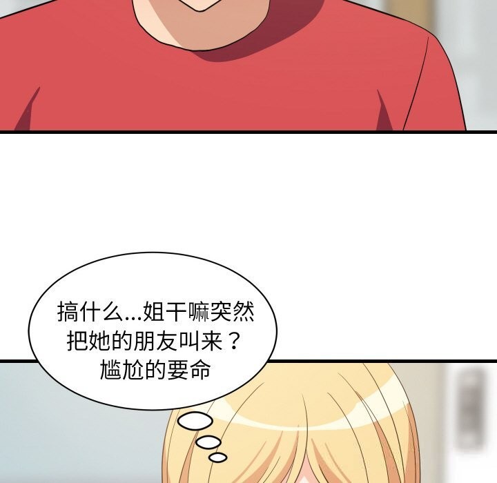 难缠姐妹偏要和我同居第59話