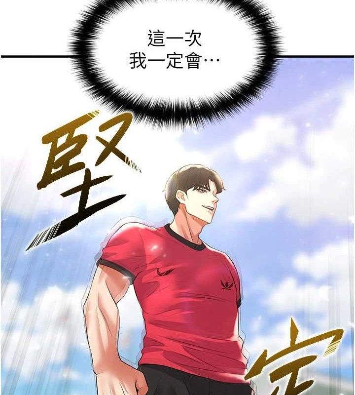 足球型男脫單指南第28話-英才爭奪戰