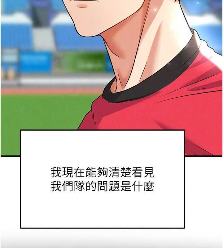 足球型男脱单指南第28話-英才爭奪戰