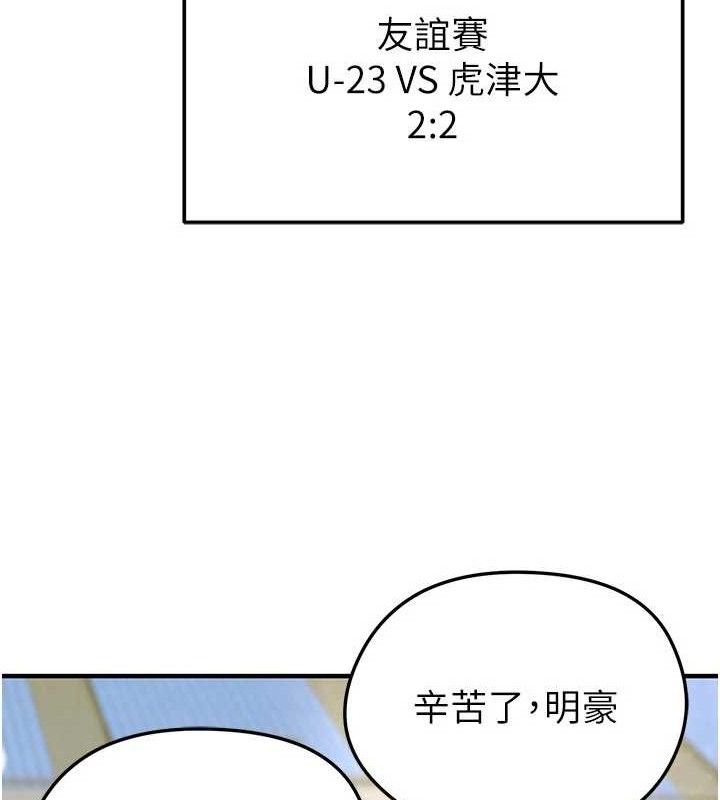 足球型男脫單指南第28話-英才爭奪戰