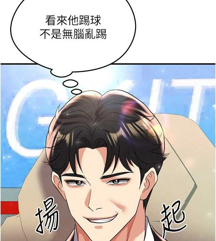 足球型男脱单指南第28話-英才爭奪戰