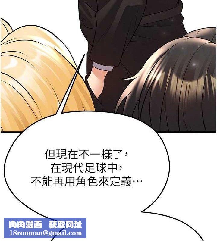 足球型男脱单指南第28話-英才爭奪戰