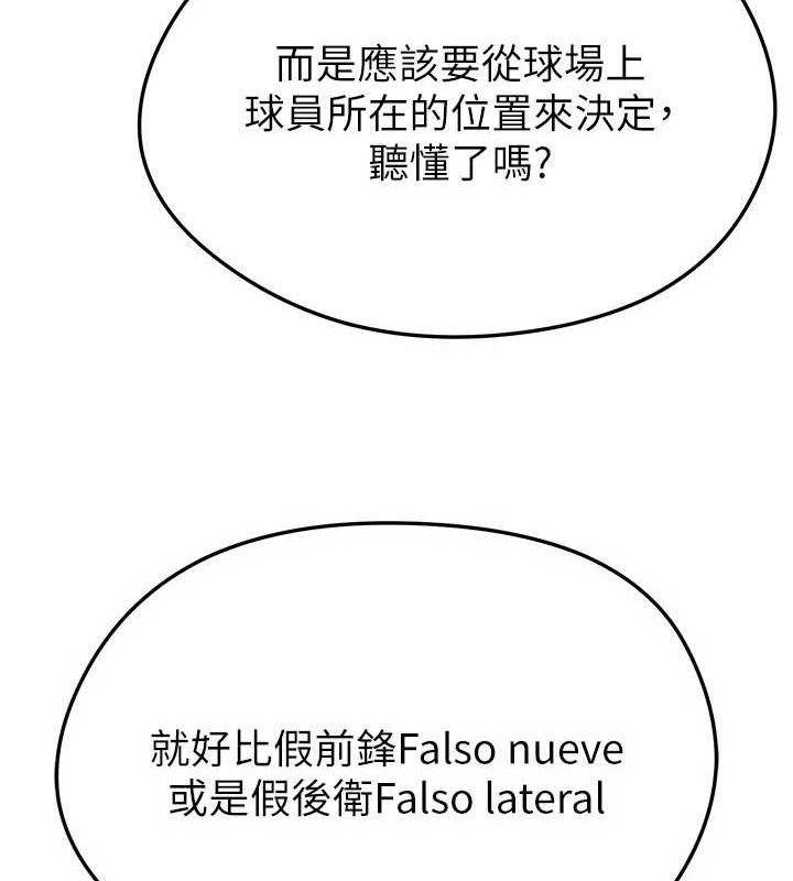 足球型男脱单指南第28話-英才爭奪戰