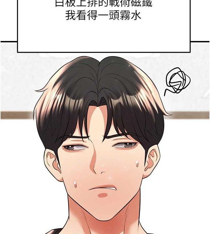 足球型男脱单指南第28話-英才爭奪戰