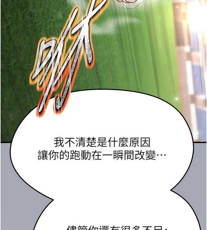 足球型男脱单指南第28話-英才爭奪戰