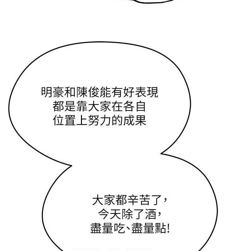 足球型男脫單指南第28話-英才爭奪戰