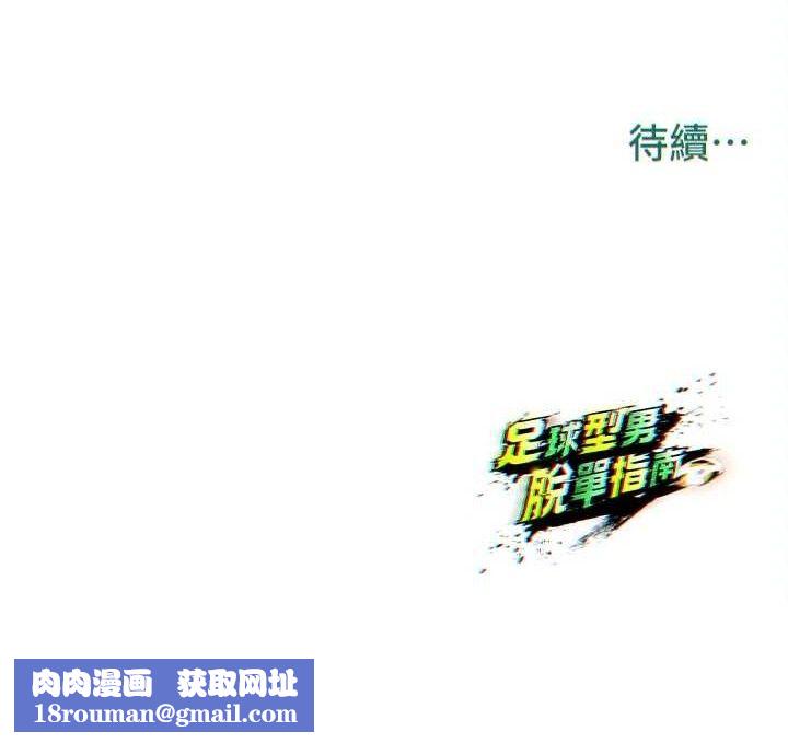 足球型男脱单指南第28話-英才爭奪戰