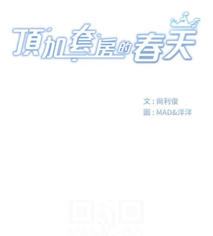 頂加套房的春天第33話-院長，這姿勢可以嗎?