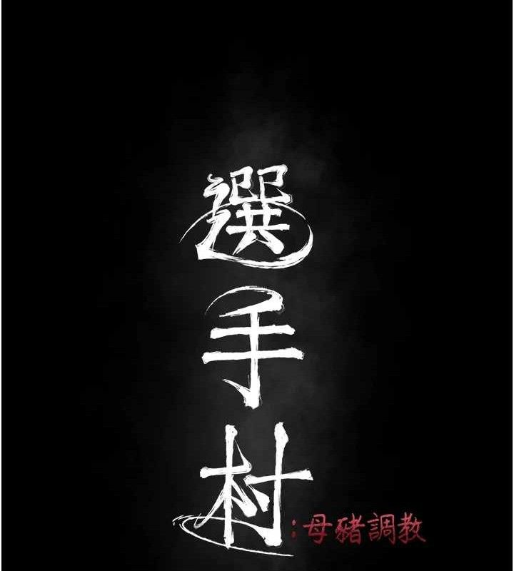 选手村:母猪调教第42話-男朋友沒辦法滿足妳…