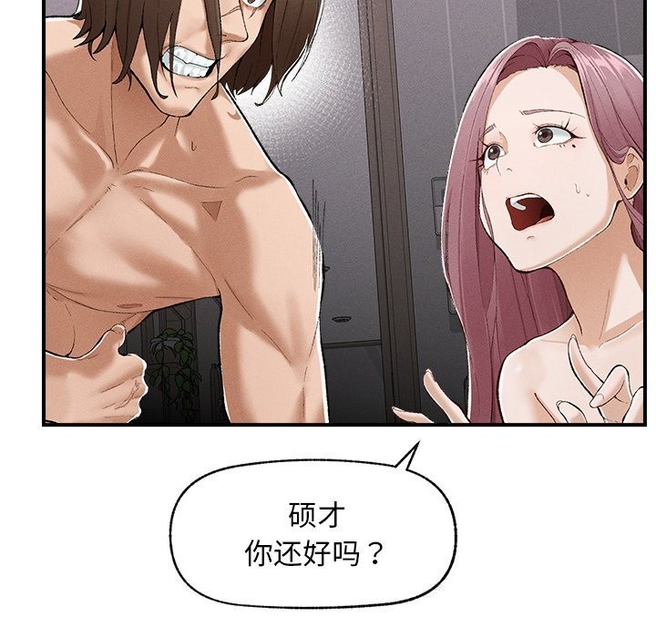 超导体觉醒第3话