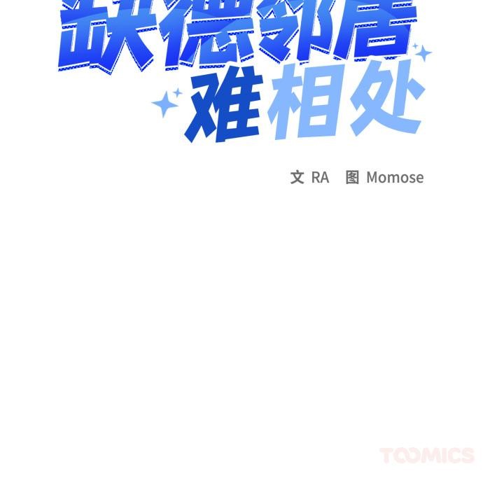 缺德邻居难相处第48話