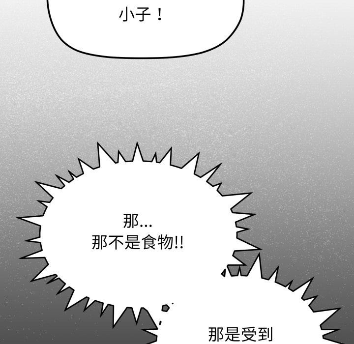 缺德邻居难相处第48話