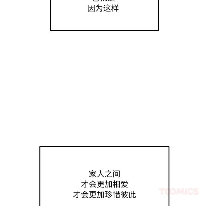家人之间这样不好吧第61話