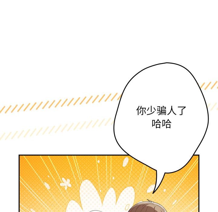 遊戲規則我來定第115話