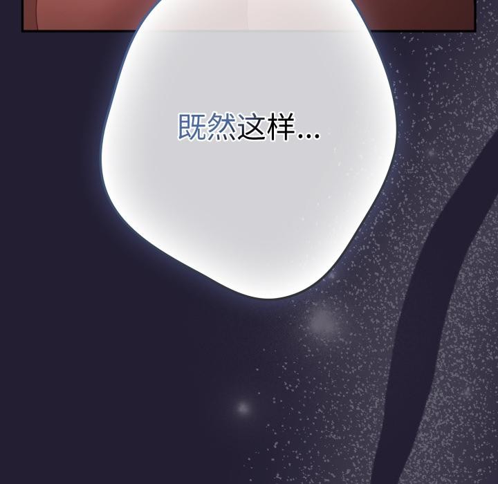 游戏规则我来定第115話