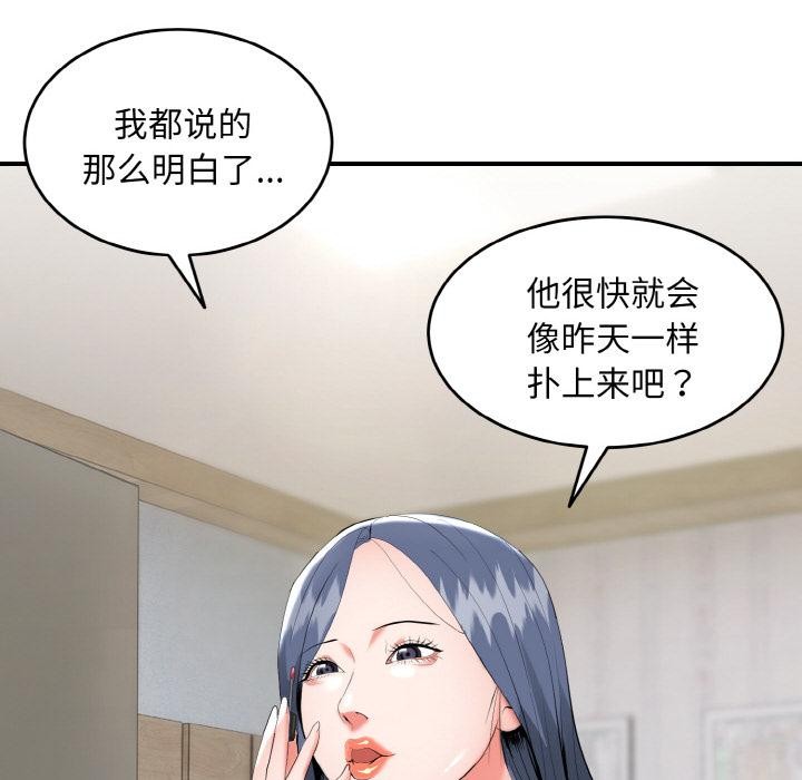 神雕闯都市第5話