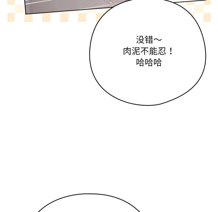 喵來的戀愛第33話