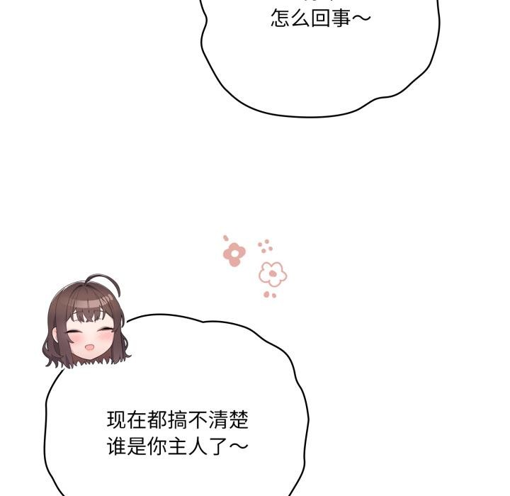 喵来的恋爱第33話