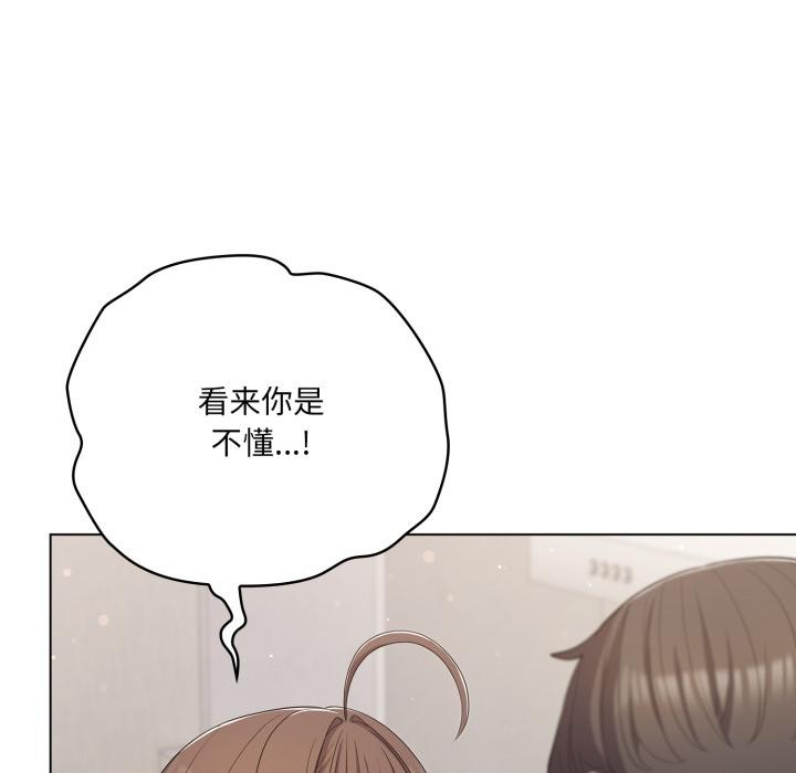 喵来的恋爱第33話