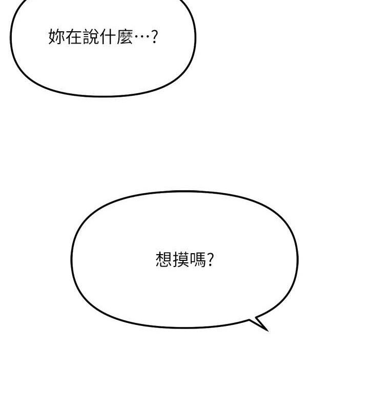 鲁蛇社畜的金手指第36話-臉紅心跳的鴛鴦浴