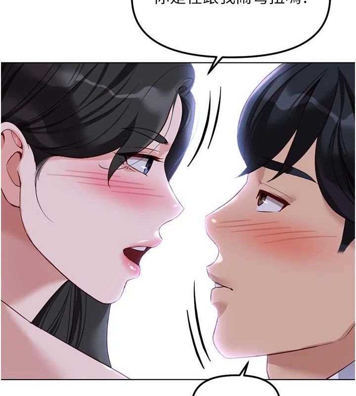 魯蛇社畜的金手指第36話-臉紅心跳的鴛鴦浴