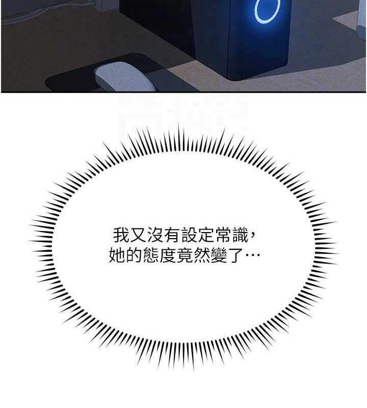 鲁蛇社畜的金手指第36話-臉紅心跳的鴛鴦浴