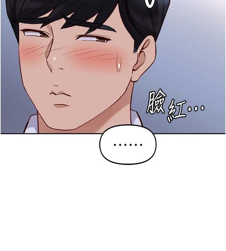 鲁蛇社畜的金手指第36話-臉紅心跳的鴛鴦浴