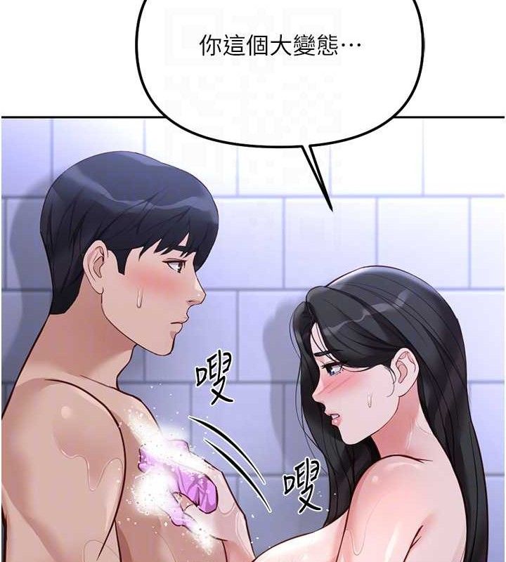 鲁蛇社畜的金手指第36話-臉紅心跳的鴛鴦浴