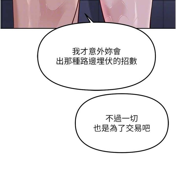 鲁蛇社畜的金手指第36話-臉紅心跳的鴛鴦浴
