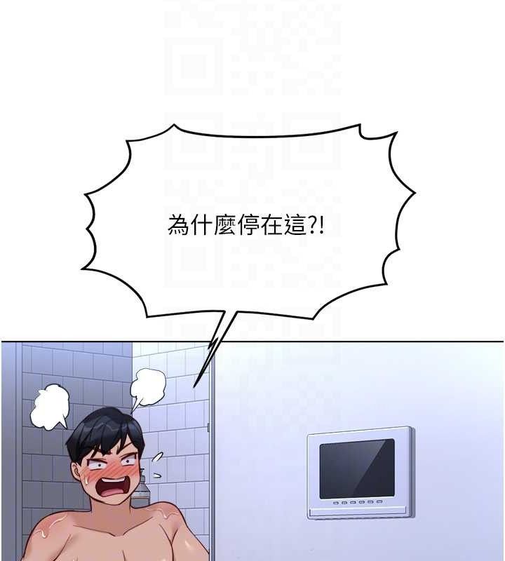 魯蛇社畜的金手指第36話-臉紅心跳的鴛鴦浴