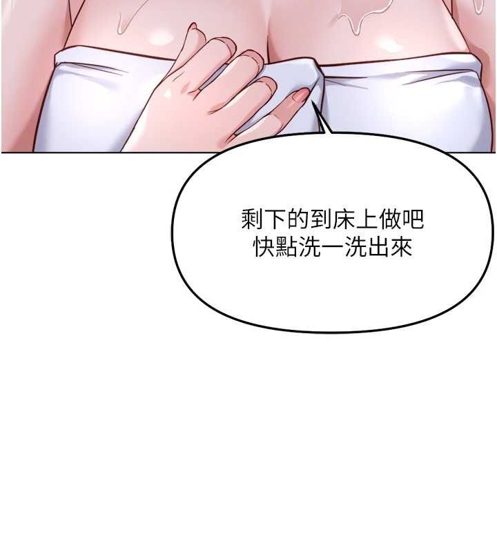 鲁蛇社畜的金手指第36話-臉紅心跳的鴛鴦浴