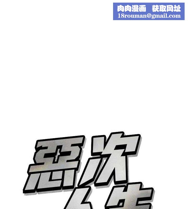 恶次人生第40話-師母的獻身