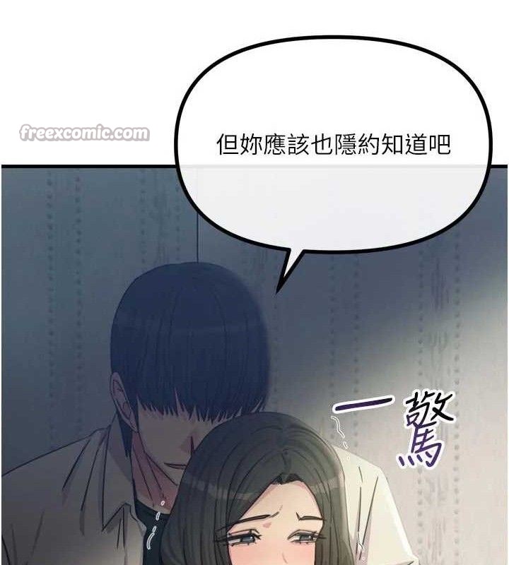 恶次人生第40話-師母的獻身