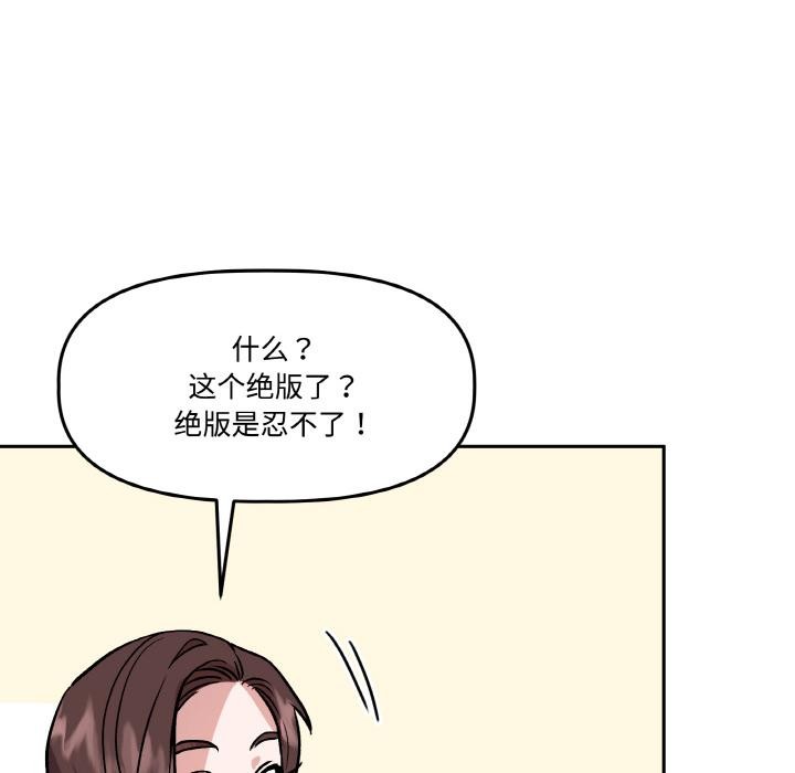 附属品少女的叛逆期第14話