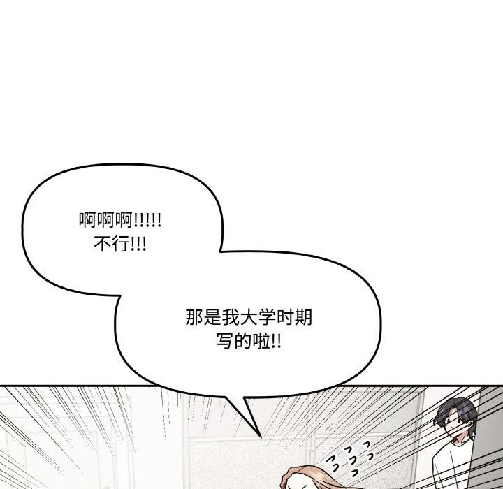 附属品少女的叛逆期第14話