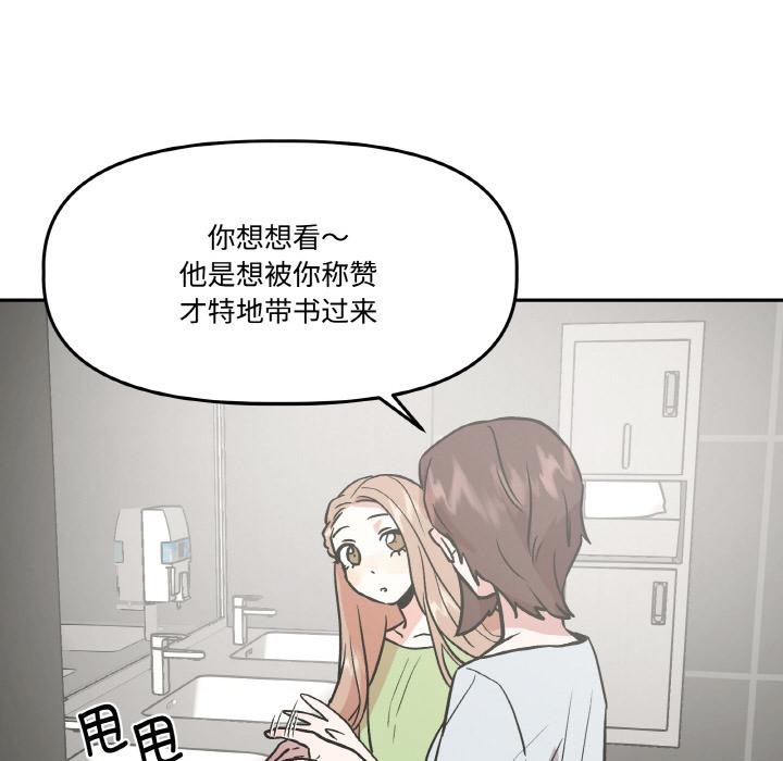 附属品少女的叛逆期第14話