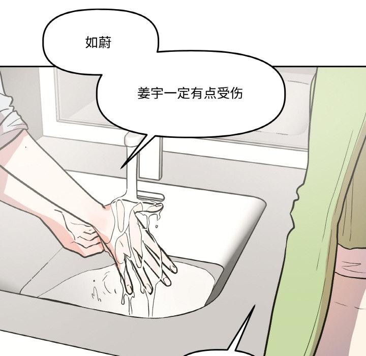 附属品少女的叛逆期第14話