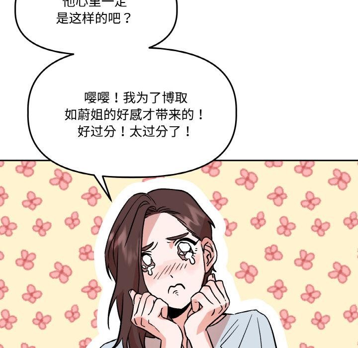 附属品少女的叛逆期第14話