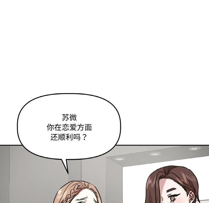 附属品少女的叛逆期第14話