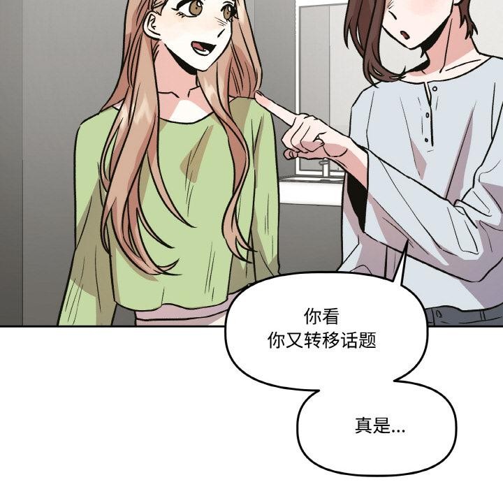 附属品少女的叛逆期第14話