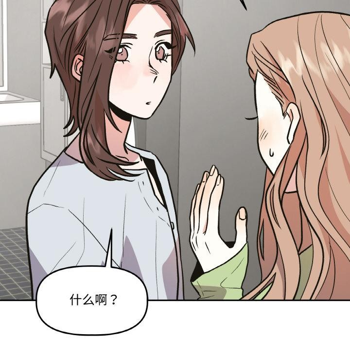 附属品少女的叛逆期第14話