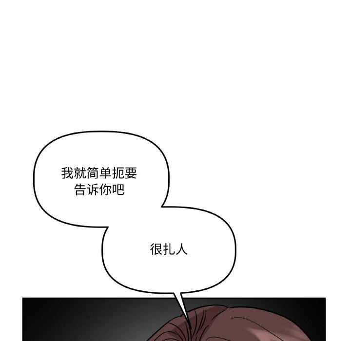 附属品少女的叛逆期第14話