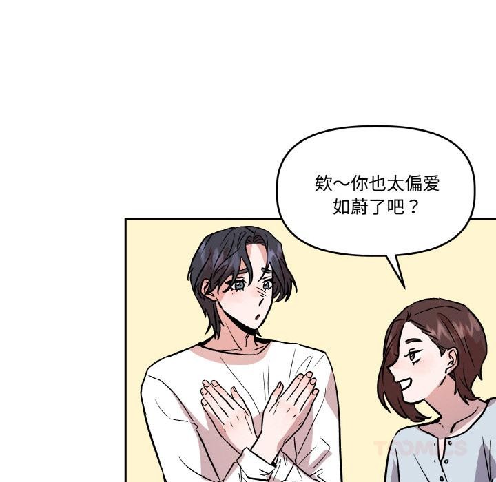 附属品少女的叛逆期第14話