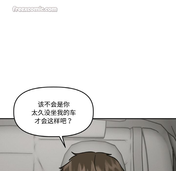 附属品少女的叛逆期第14話