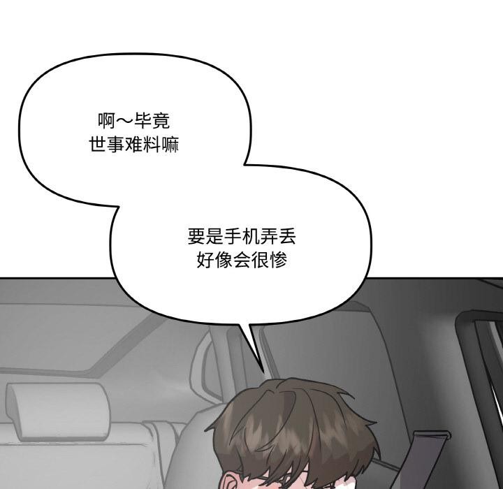 附属品少女的叛逆期第14話