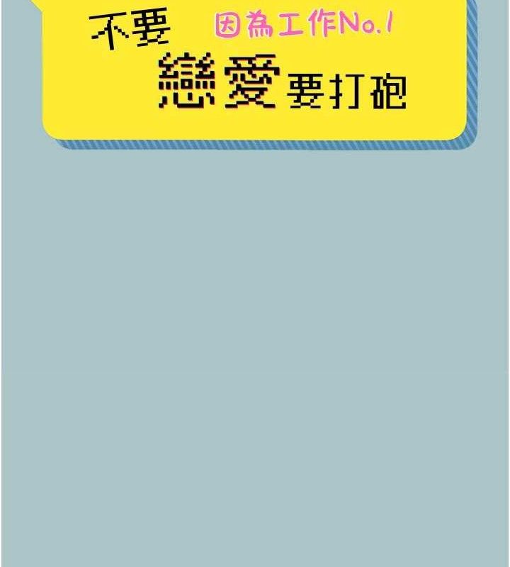 不要恋爱要打炮第8話-展現誠意向我證明