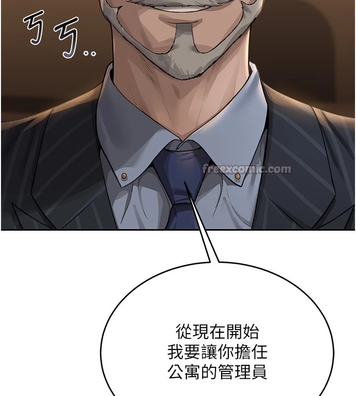 獵艷琯理員第1話-管理員的第一個任務